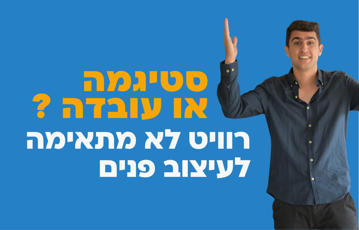 סטיגמה או עובדה ?                                       רוויט לא מתאימה לעיצוב פנים