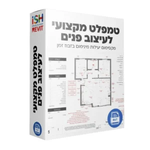 קובץ טמפלט מקצועי לעיצוב פנים ברוויט + קורס מקוון להטמעה