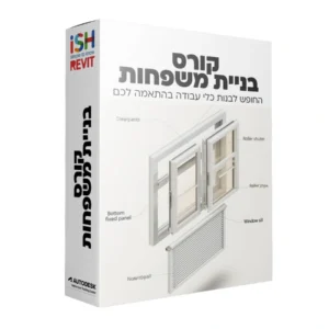 קורס בניית משפחות ברוויט - מקון