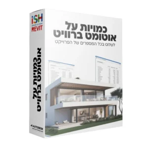 קורס כמויות על אוטומט ברוויט - מקוון